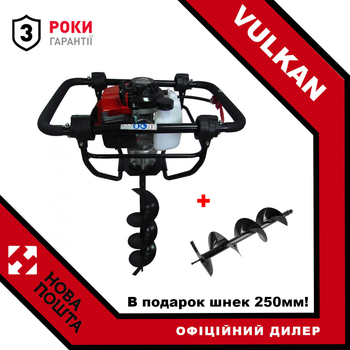 

Мотобур Vulkan GD620 бензиновый, 2.4 кВт + в подарок шнек 250мм!