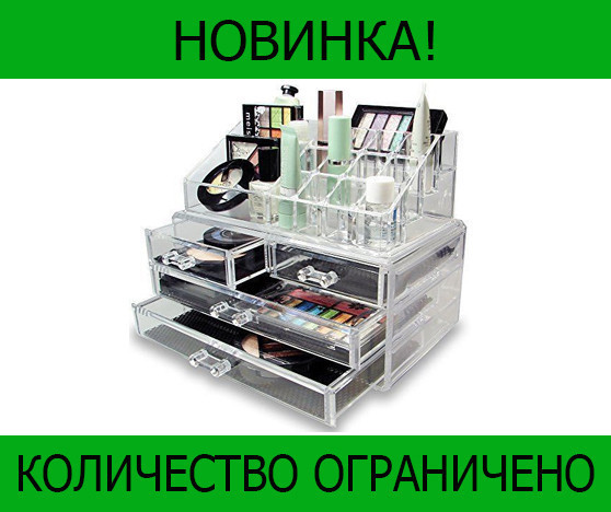 

Органайзер для косметики Cosmetic Box! Распродажа