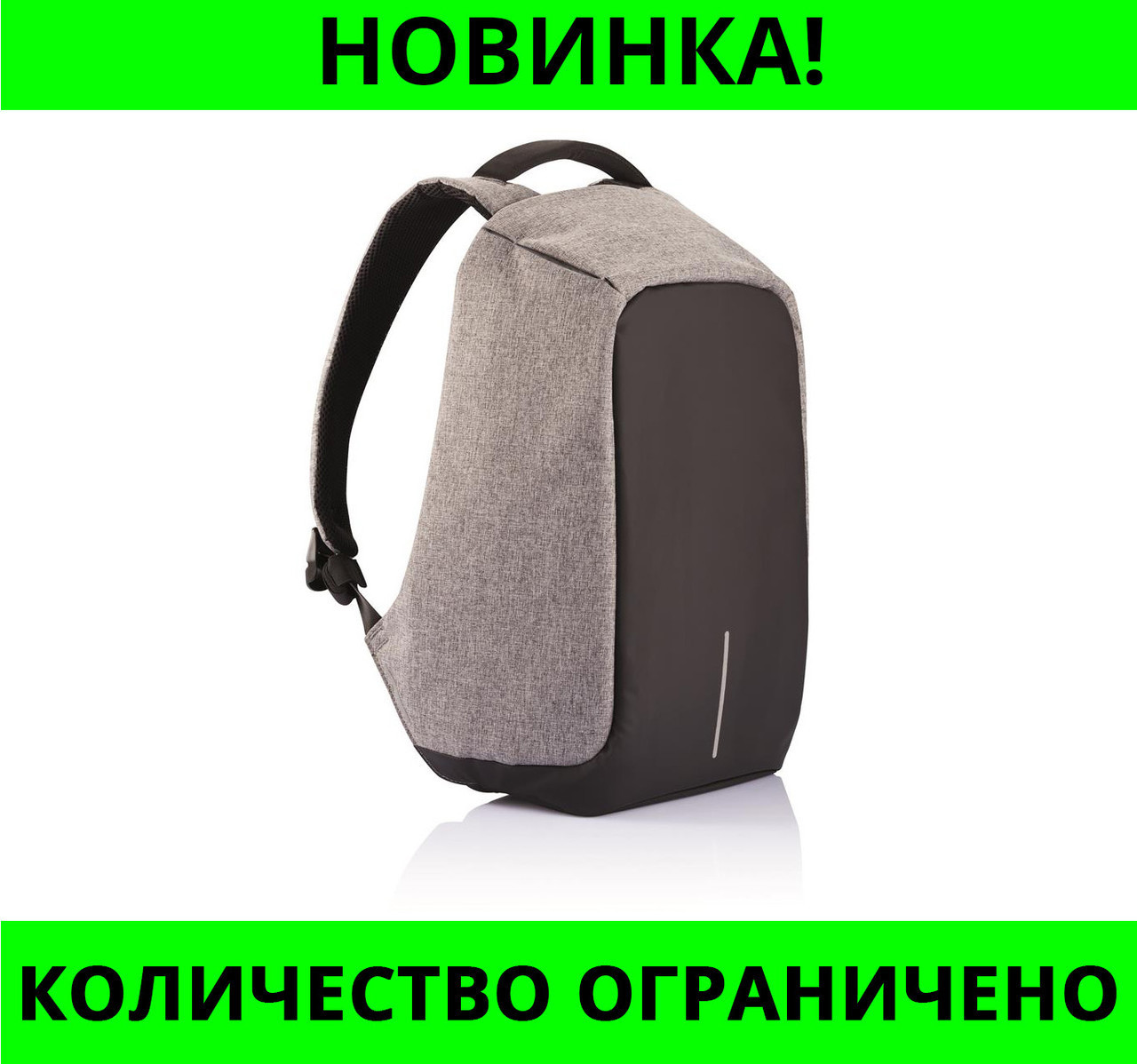 

Рюкзак антивор Bobby anti-theft backpack! Распродажа, Уточнять