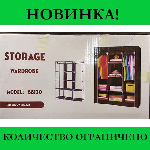 

Складной каркасный тканевый шкаф HCX Storage Wardrobe 88130! Распродажа