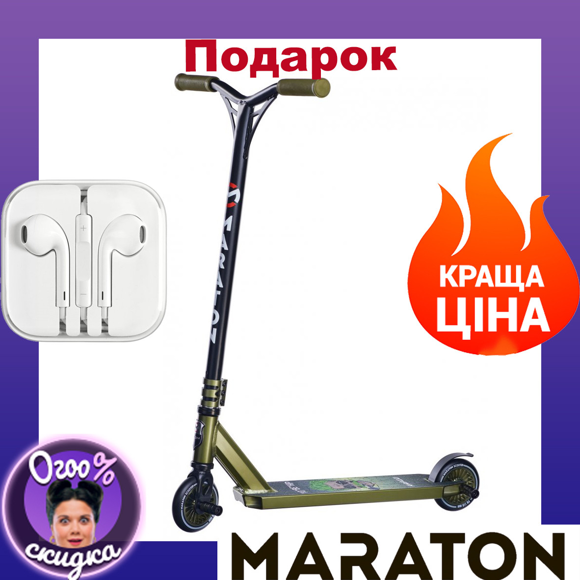 

Трюковый Самокат Maraton RAPID Хаки двухколесный + ПЕГИ HIC 110 мм. Детский двухколесный трюковой самокат., Разные цвета