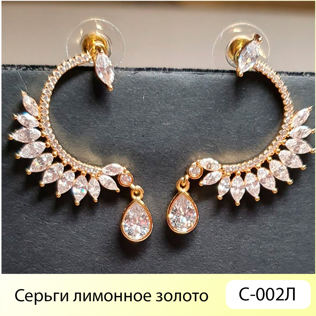 

Серьги лимонное золото С-002Л