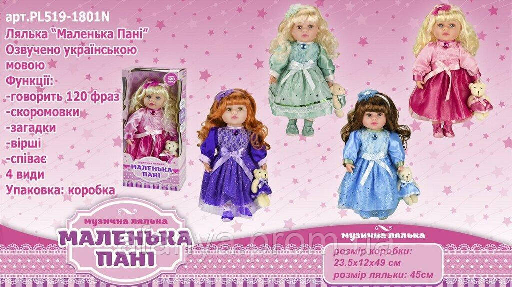 

Кукла мягконабивная "Маленька Пані" PL519-1801N с мягкой игрушкой, украинский язык., высота куклы 45см