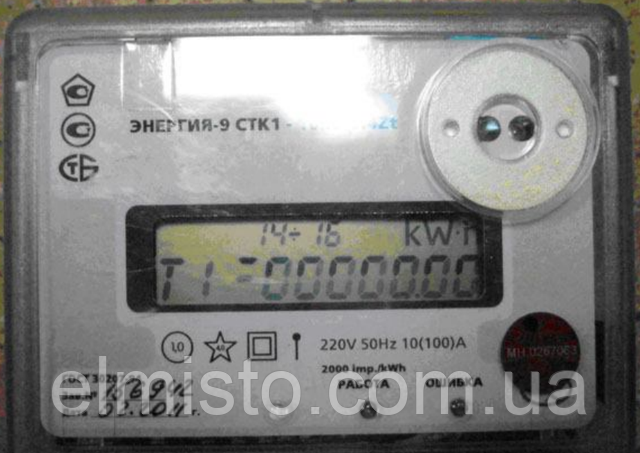 Купить однофазные многотарифные счетчики Энергия-9 СТК 1-10К 5514Ztr в Харькове оптом