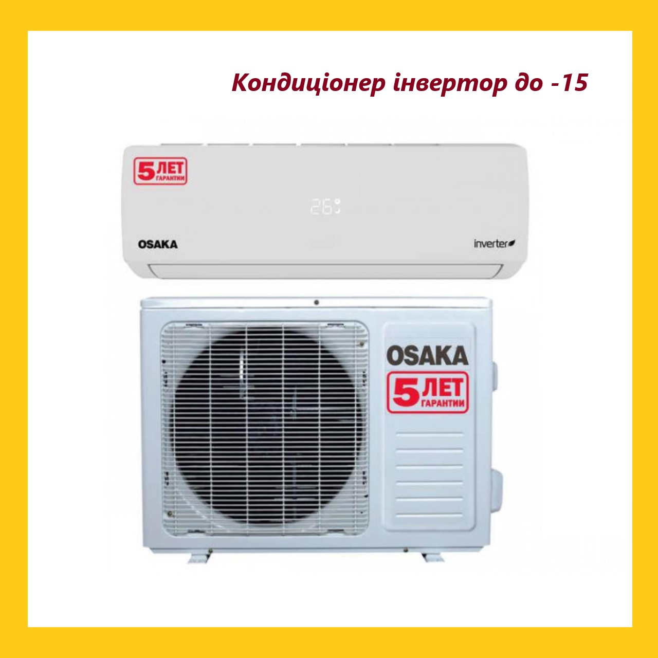 

Инверторный кондиционер сплит-система OSAKA STV-12HH двенадцатка 12-ка Elite Inverter до -15С обогрев зимой