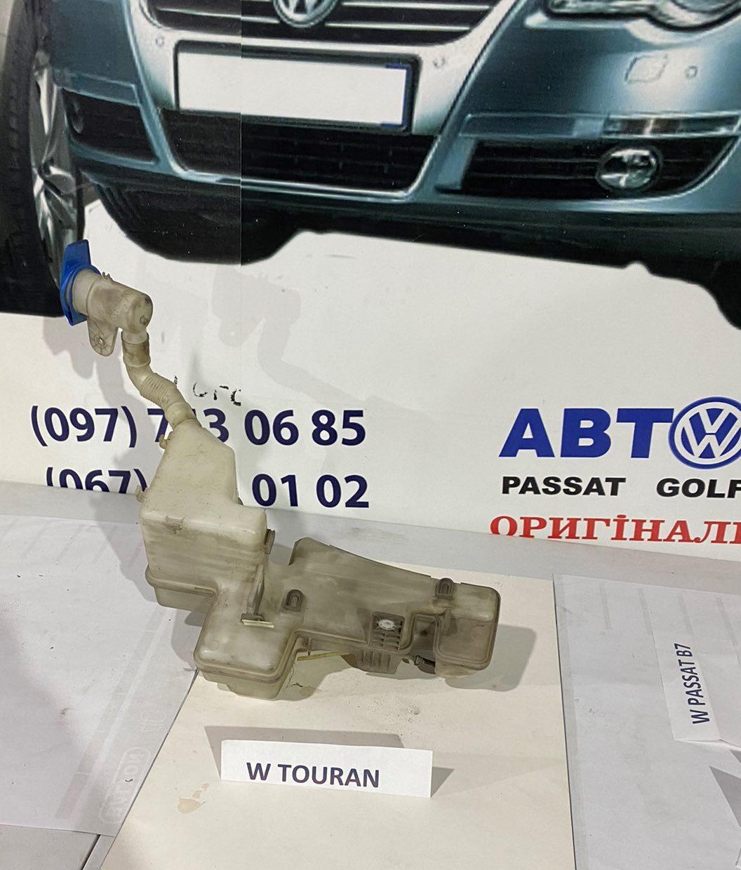 

Бачок омывателя Volkswagen Touran Фольксваген Туран 2003-2009 г. в.