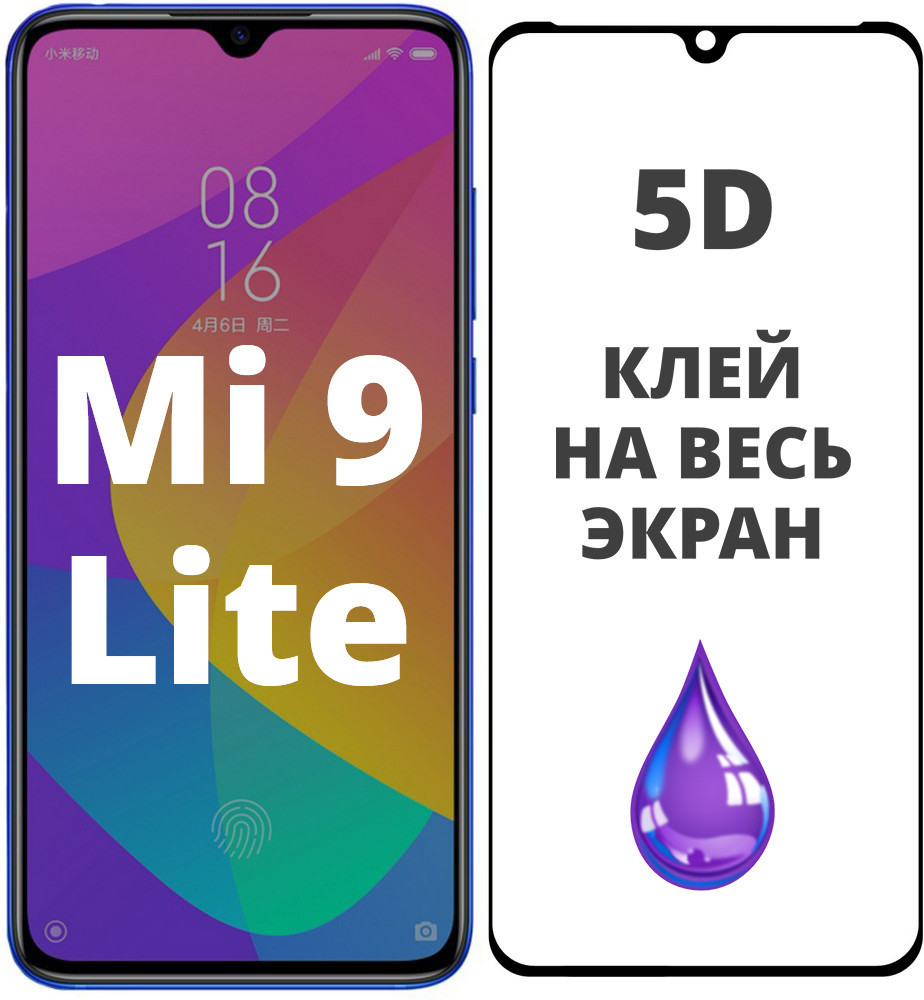 

Защитное стекло для Xiaomi Mi 9 lite CC9 5д HQ хорошее качество защитное стекло на сяоми ми 9 лайт черное, Черный