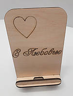 Деревянная подставка для телефона, смартфона "С Любовью", фото 1