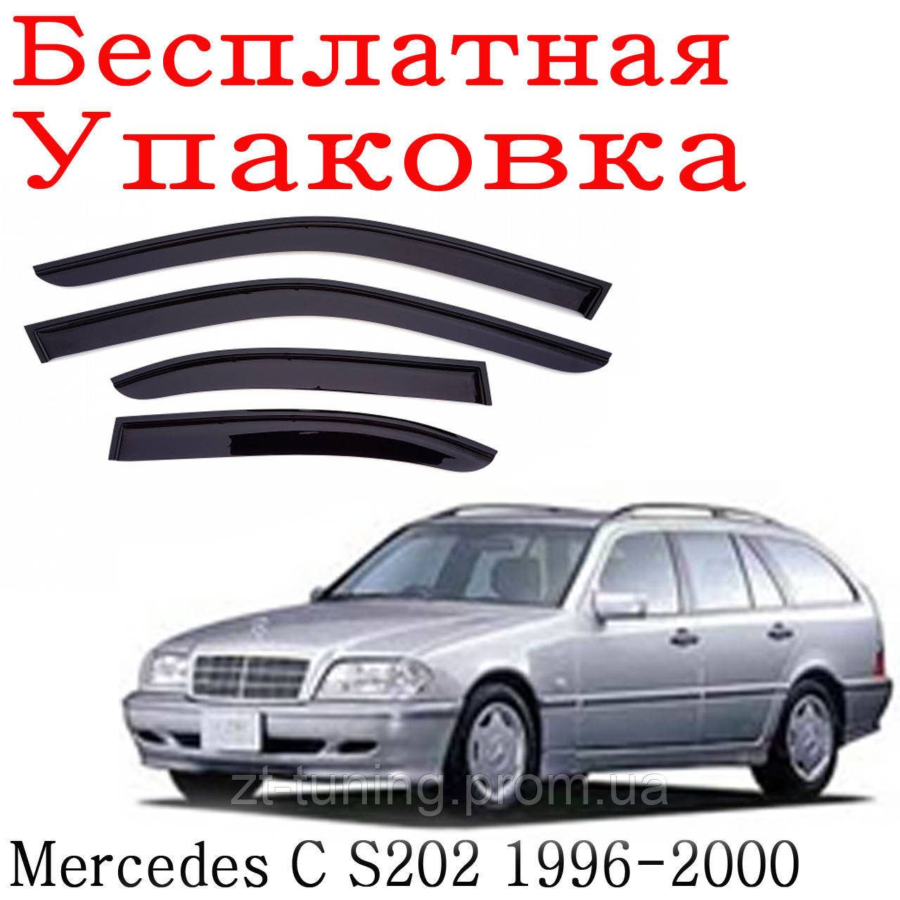 

Дефлекторы окон Mercedes Benz C S202 1993 - 2000 Wagon ветровики