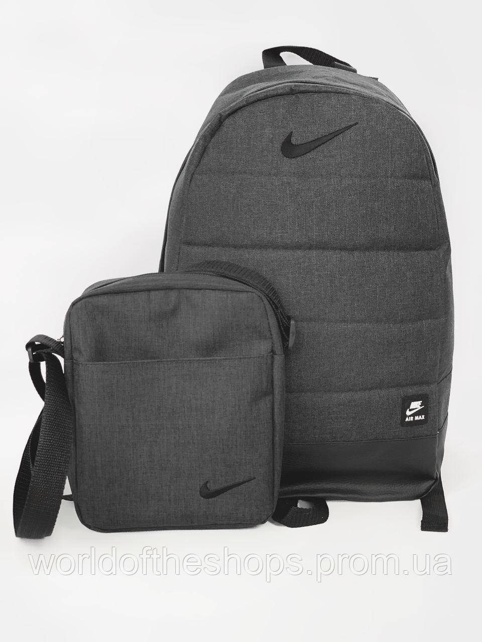 

Рюкзак + Барсетка городской Мужской | Женский | Детский, для ноутбука Nike (Найк) спортивный комплект, Серый
