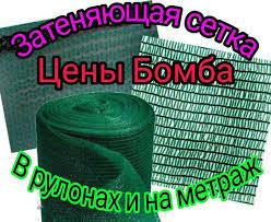 

СЕТКА ЗАТЕНЯЮЩАЯ 95% 6Х50 ПРИТЕНЯЮЩАЯ,ОТ СОЛНЦА (ПОЛЬША), Зелёный
