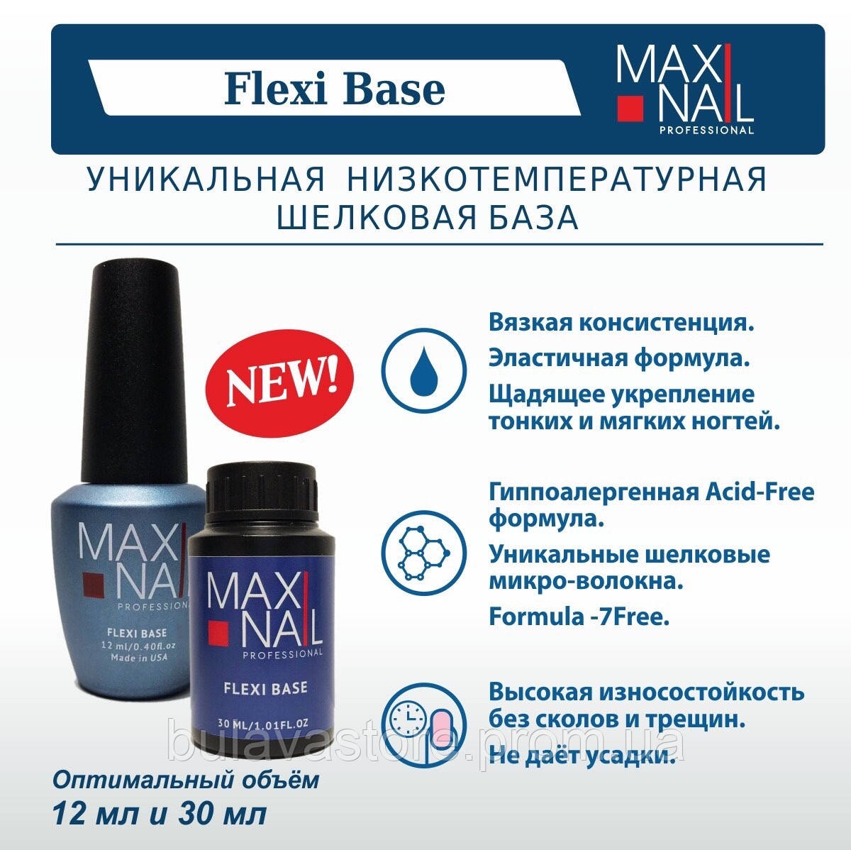 

База MaxiNail Flexi Base (шёлковая) 12 ml