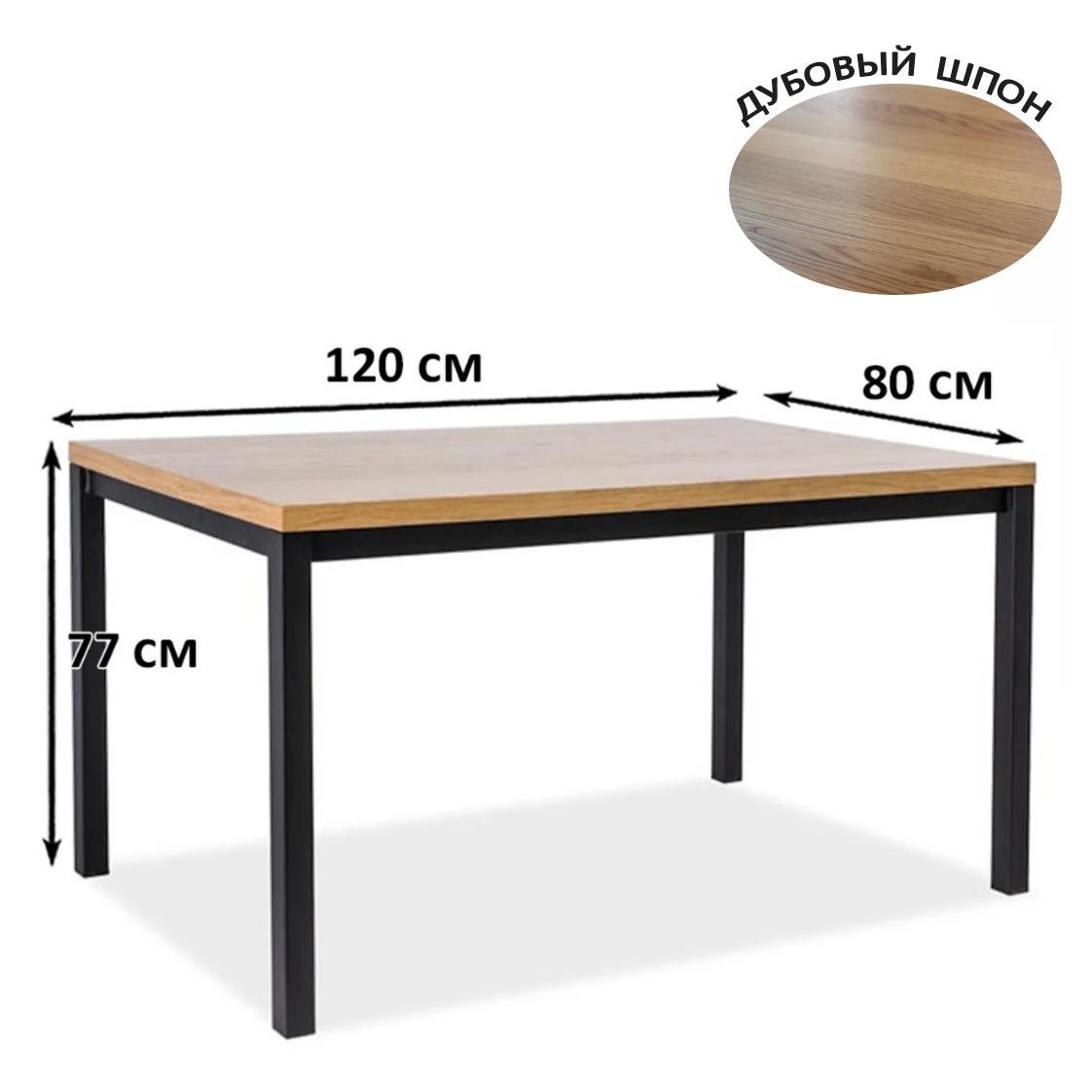 

Стол лофт Signal Normano 120x80см с столешницей дубовый шпон на металлическом каркасе Польша, Коричневый