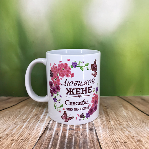 

Печать на кружках,Чашка "Любимой жене", Белый