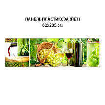 Кухонный фартук заменитель стекла виноград, вино, бокалы, с двухсторонним скотчем 62 х 205 см, 1,2 мм, фото 3