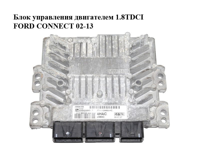 

Блок управления двигателем 1.8TDCI FORD CONNECT 02-13 (ФОРД КОННЕКТ) (7T11-12A650-HC, 7T1112A650HC,