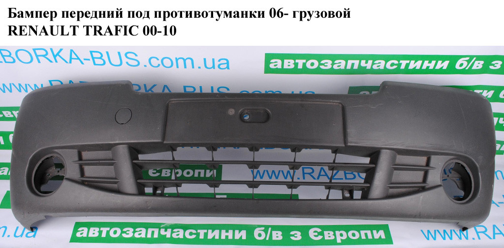 

Бампер передний под противотуманки 06- фургон RENAULT TRAFIC 00-10 (РЕНО ТРАФИК) (7701209346, 620100101R,