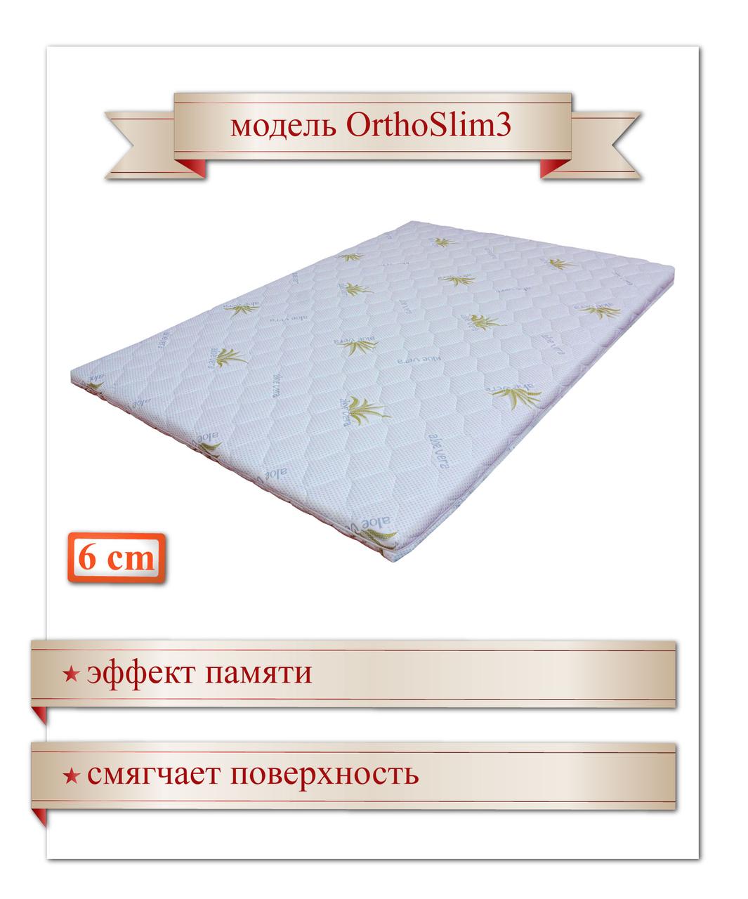 

Тонкий ортопедичний матрац (наматрацник, футон, топер) OrthoSlim3. Висота 6 див. 80 см, 190 см