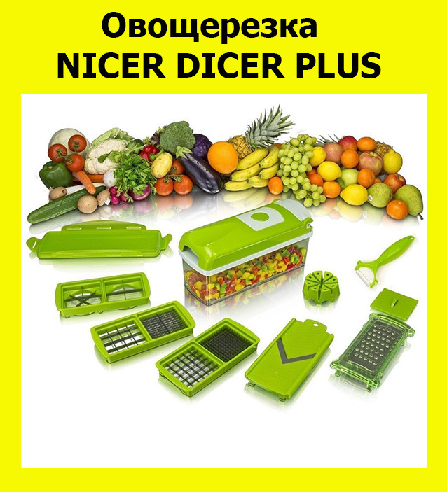 

Овощерезка NICER DICER PLUS, Зелёный