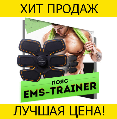 

Миостимулятор тренер для пресса EMS Trainer- Новинка, Черный