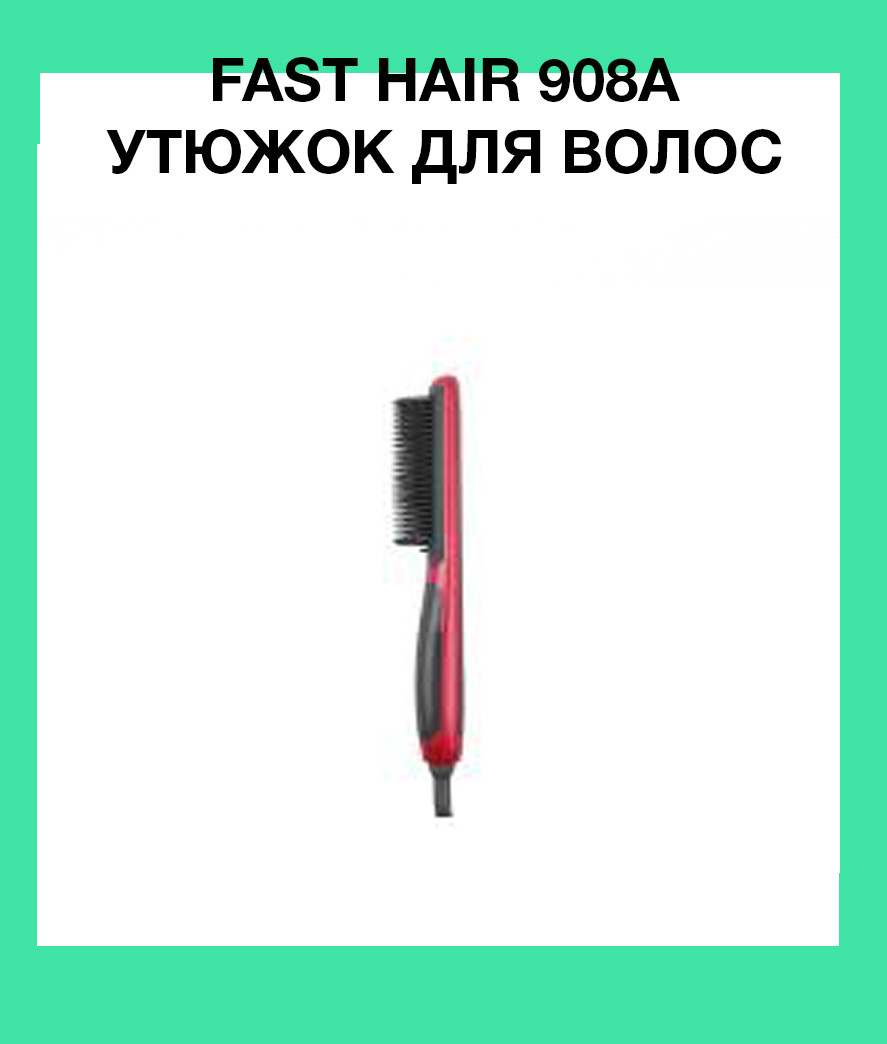 

Расческа выпрямитель. Fast Hair 908A утюжок для волос