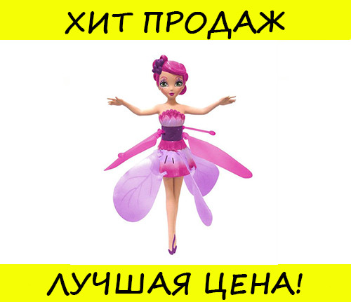 

Летающая кукла фея Flying Fairy c подставкой, Розовый