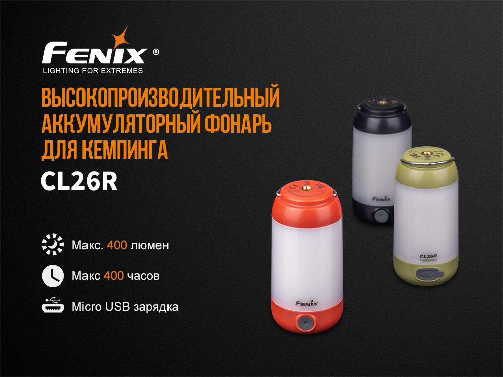 

Ліхтар кемпінговий Fenix CL26R зелений