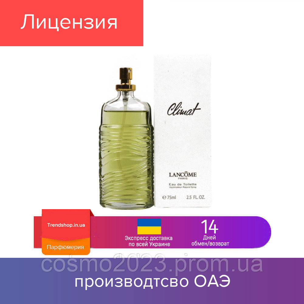 

75 ml Tester Lancome Climat Eau de Parfum| Тестер Парфюмированная вода Ланком Климат 75 мл