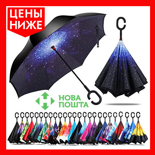 

Ветрозащитный зонт Up-Brella антизонт Зонт обратного сложения