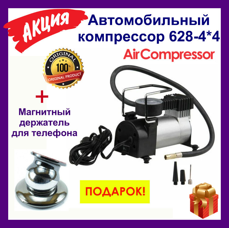 

Автомобильный компрессор 628-4*4. Компрессор автомобильный насос. Air Compressor. автомобильный компрессор 12в