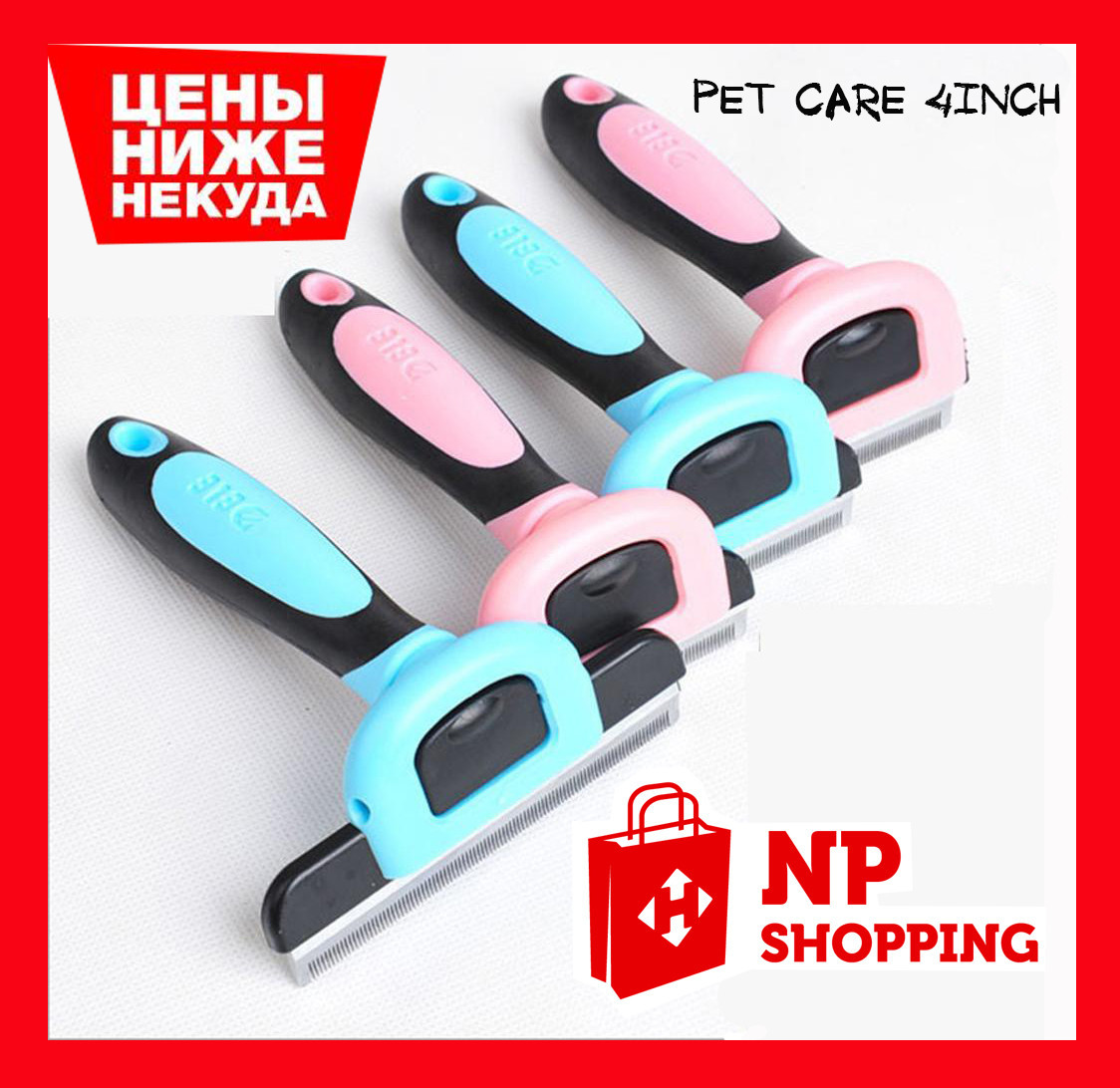 

Pet Care 4inch щетка для вычесывания шерсти у животных