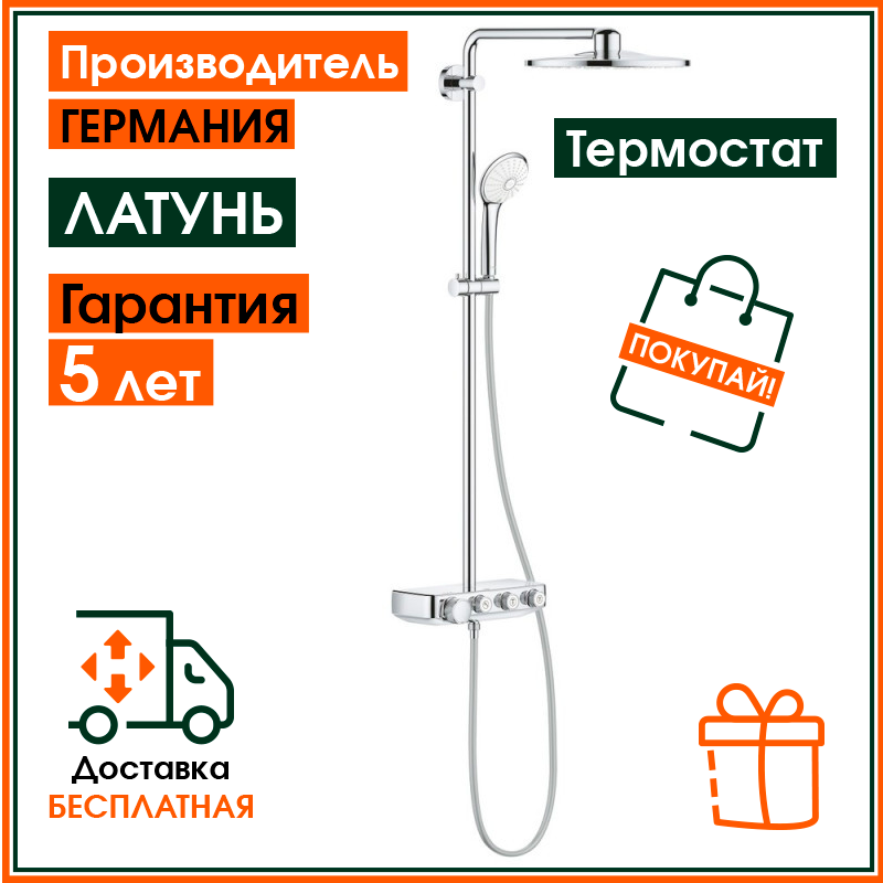 

Душевая система из латуни цвета хром с верхним и ручным душем и с термостатом Grohe Euphoria SmartControl