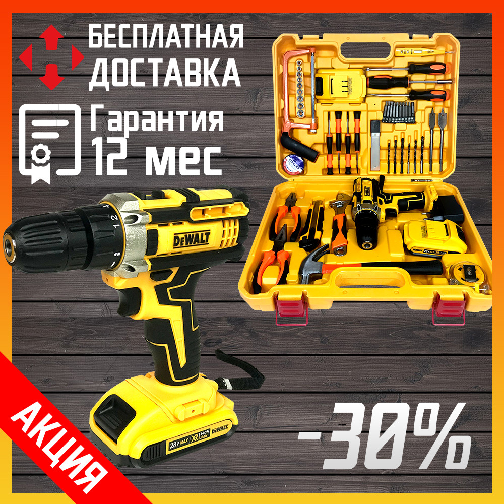 

Ударный шуруповерт DeWALT DCD791 (28V, 5AH) Аккумуляторный шуруповерт с большим набором шуруповерт Деволт