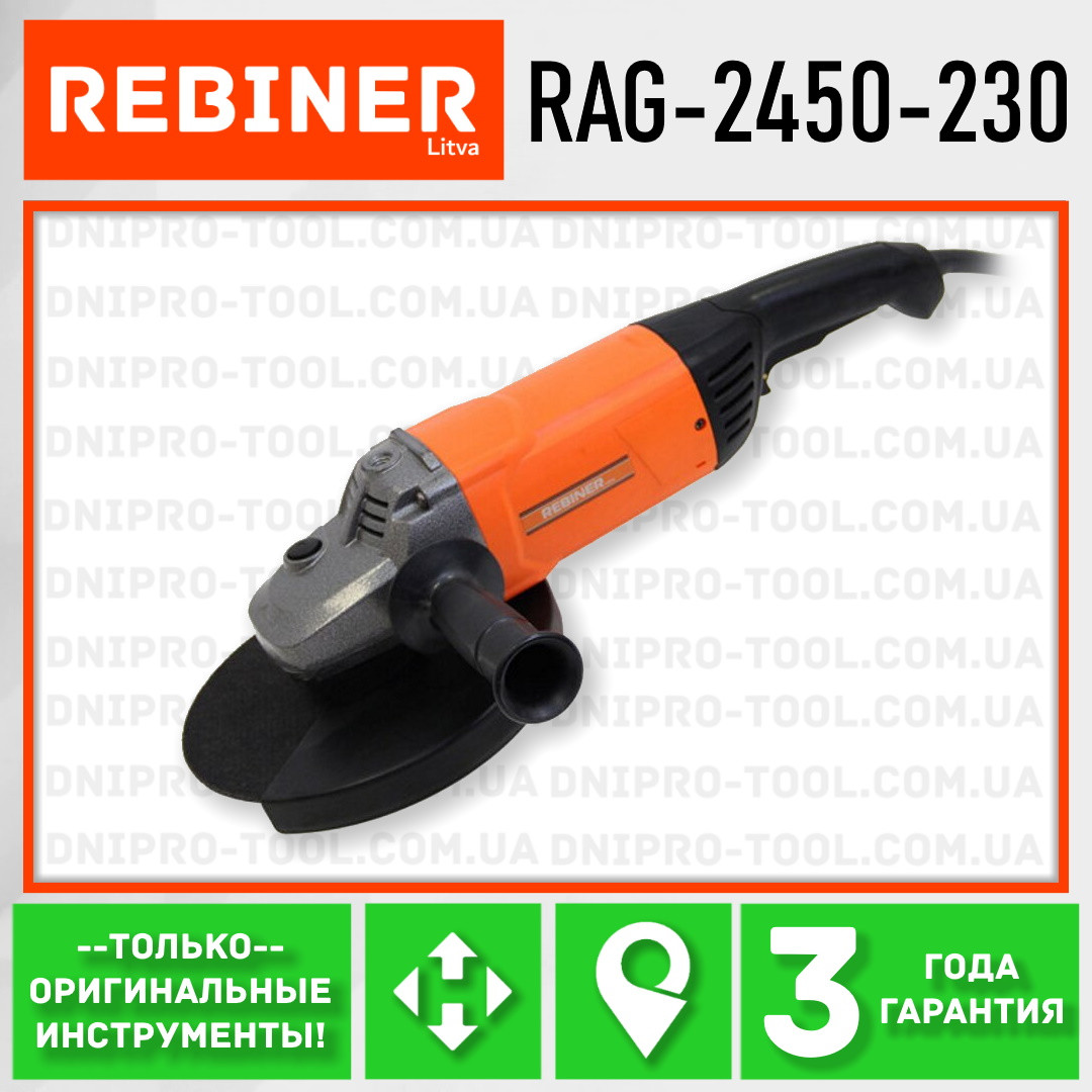 Болгарка (Угловая шлифмашина) Rebiner RAG-2450-230