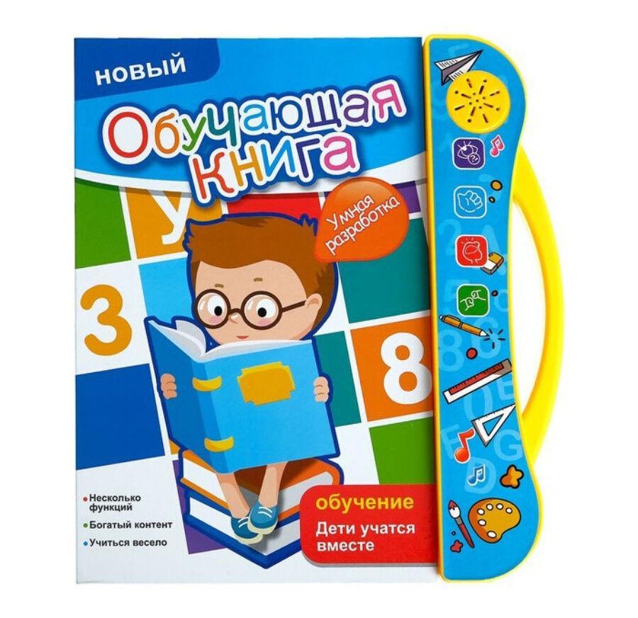 

Детская интерактивная говорящая книга