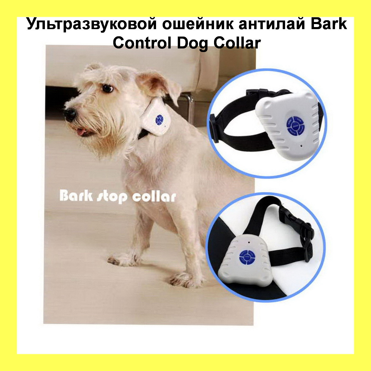 

Ультразвуковой ошейник антилай Bark Control Dog Collar! Улучшенный