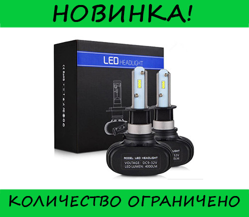 

Автомобильные LED лампы S1 H7