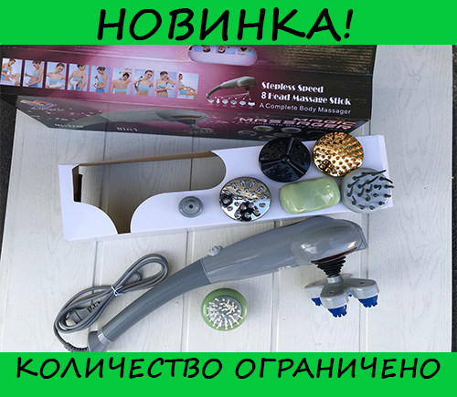 

Массажер для всего тела 8 в 1 Maxtop Magic Massager