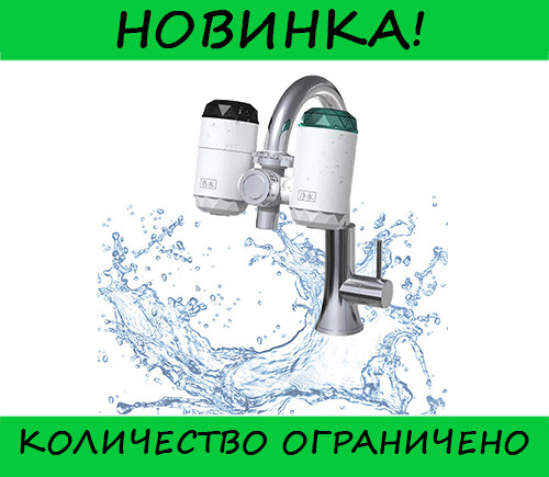 

Проточный водонагреватель насадка-фильтр на кран ZSW-D01