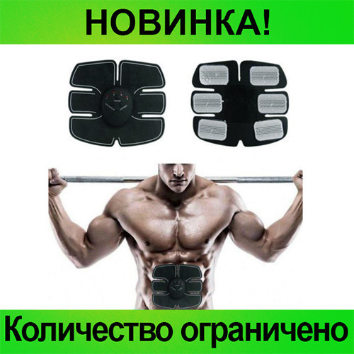 

Миостимулятор Stimulator EMS TRAINER 3pcs! Распродажа, Черный