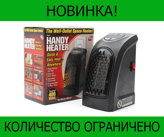 

Портативный обогреватель Handy Heater 400W! Распродажа