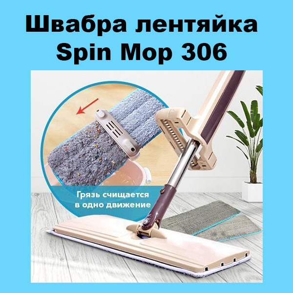 

Швабра лентяйка Spin Mop 360!Акция, Белый