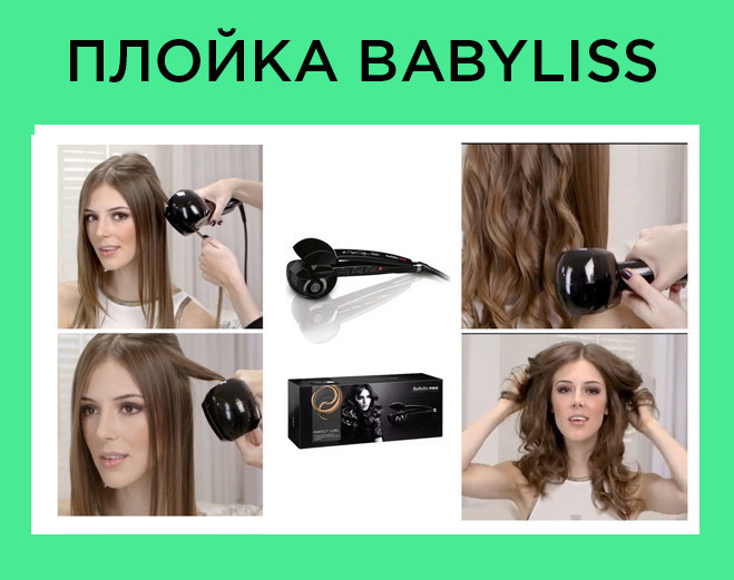 

Машинка для создания локонов плойка BaByIiss Pro perfect curl!Акция