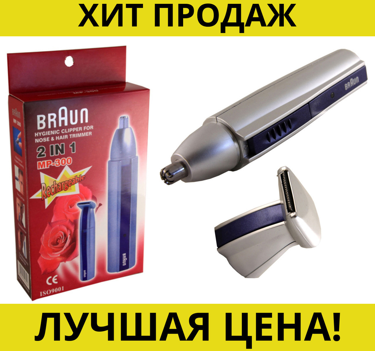 

Триммер для волос BRAUN MP-300- Новинка! Новый