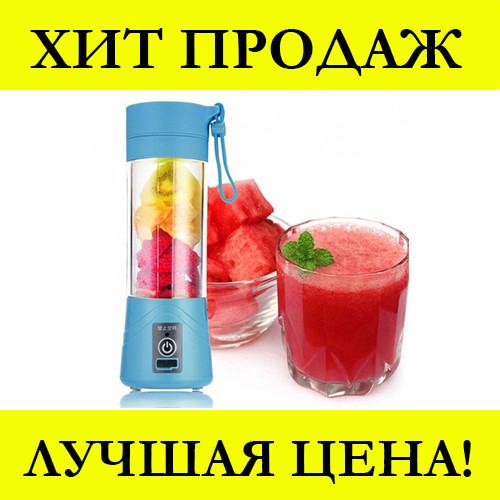 

Фитнес-блендер Juice Cup Fruits (Голубой)