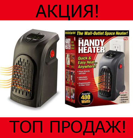 

Портативный обогреватель Handy Heater 400W!Хит цена