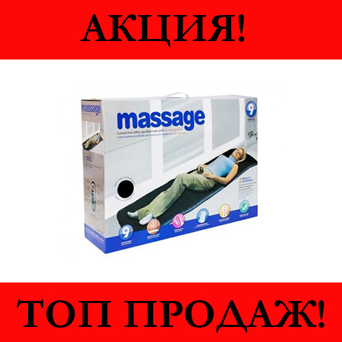 

Электронный массажный матрас с подогревом!Хит цена