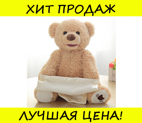 

Детская Интерактивная игрушка Мишка Peekaboo Bear Brown 30 см, Коричневый