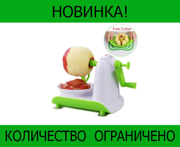 

Машинка для чистки яблок Аpple Peeler! Распродажа