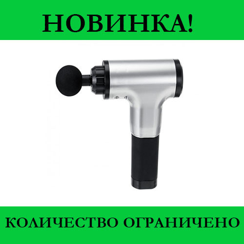 

Мышечный массажер Fascial Gun! Распродажа